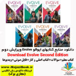 دانلود کتابهای ایوالو Evolve Second Edition ویرایش دوم