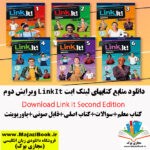 دانلود کتابهای لینک ایت Link It ویرایش دوم