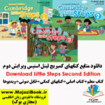 دانلود کتابهای Little Steps Second Edition ویرایش دوم