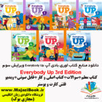 دانلود کتابهای اوری بادی آپ Everybody Up 3rd Edition ویرایش سوم